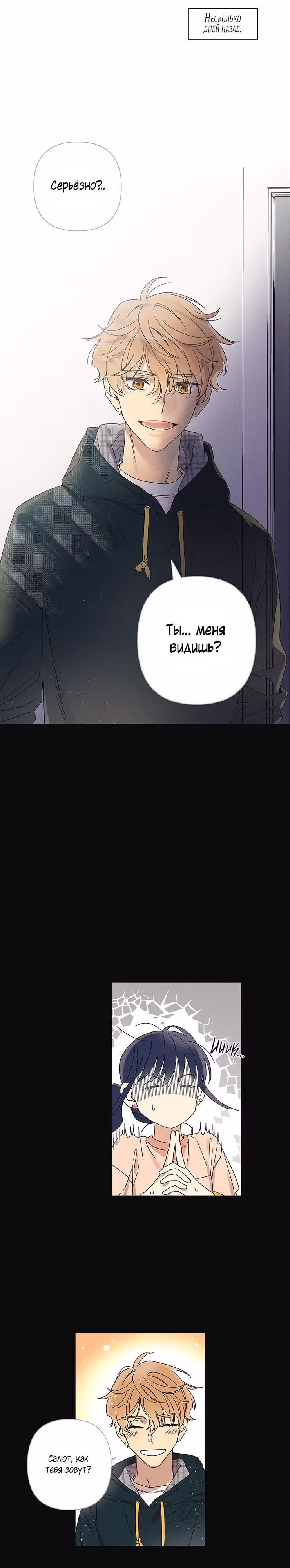 Милый, жуткий, дорогая — Том 1 · Глава 2, страница 3