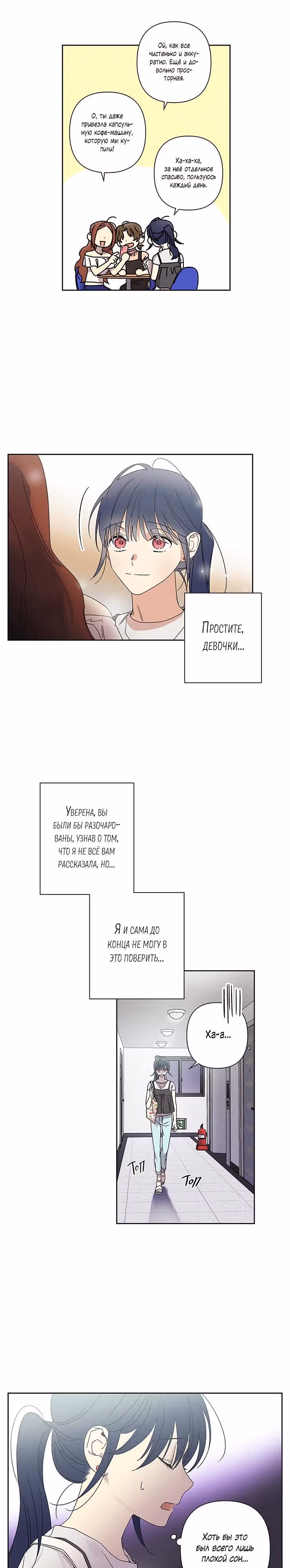 Милый, жуткий, дорогая — Том 1 · Глава 2, страница 22