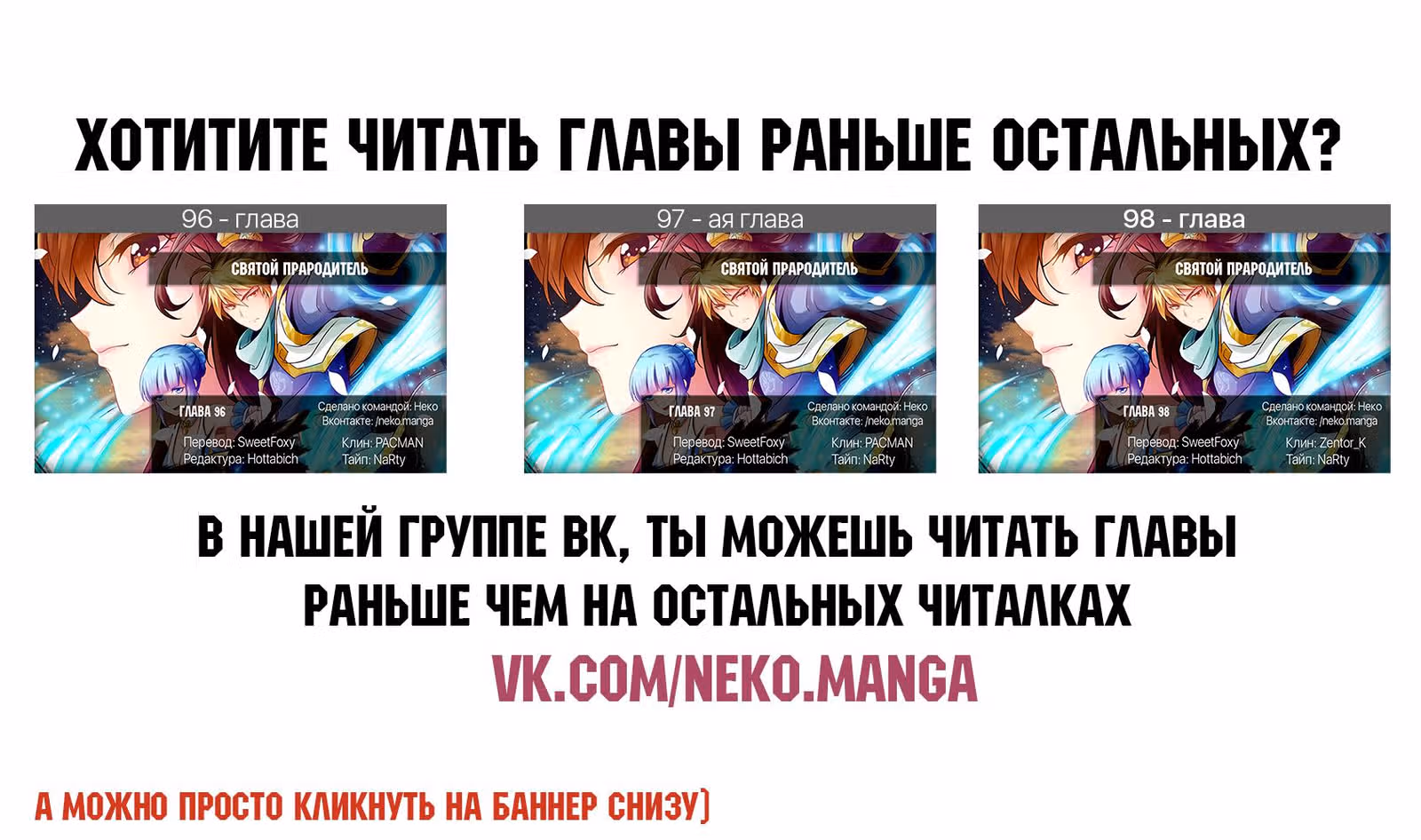 Святой прародитель — Том 1 · Глава 94, страница 8