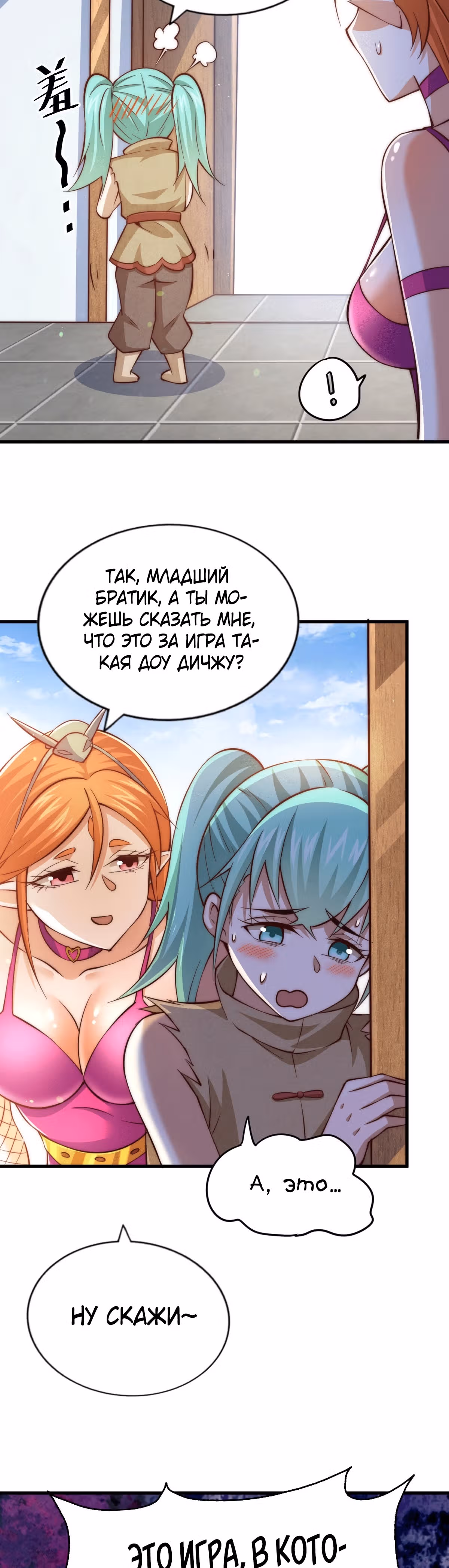 Непревзойдённый — Том 1 · Глава 22, страница 12
