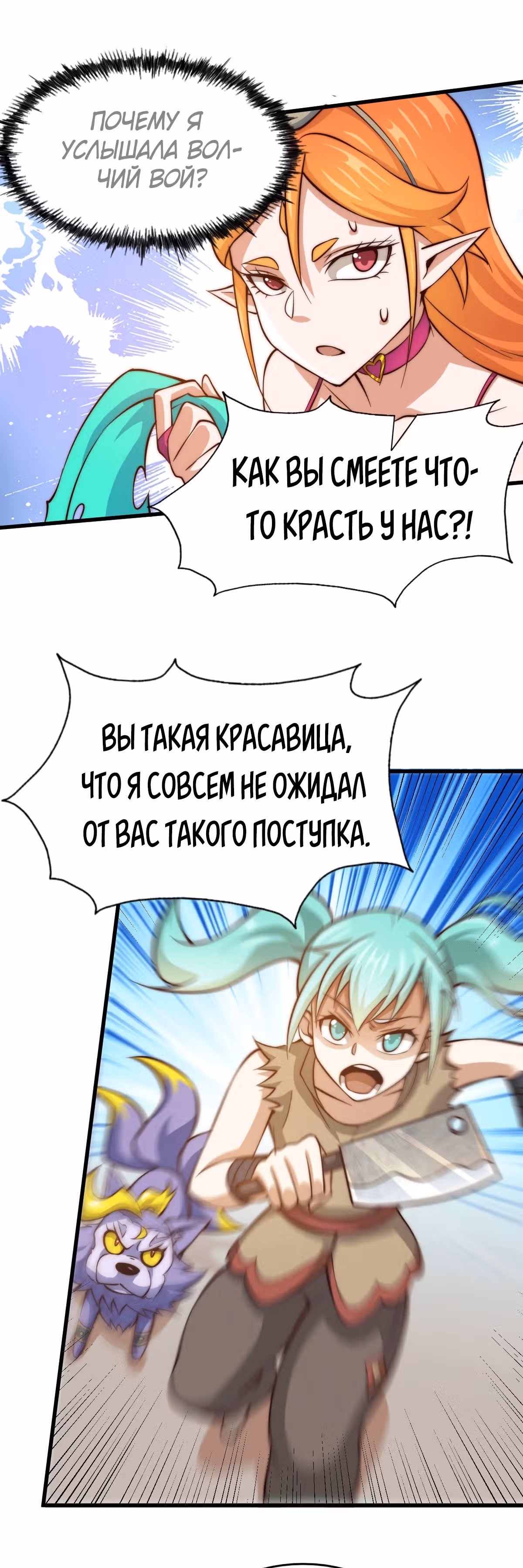 Непревзойдённый — Том 1 · Глава 22, страница 17