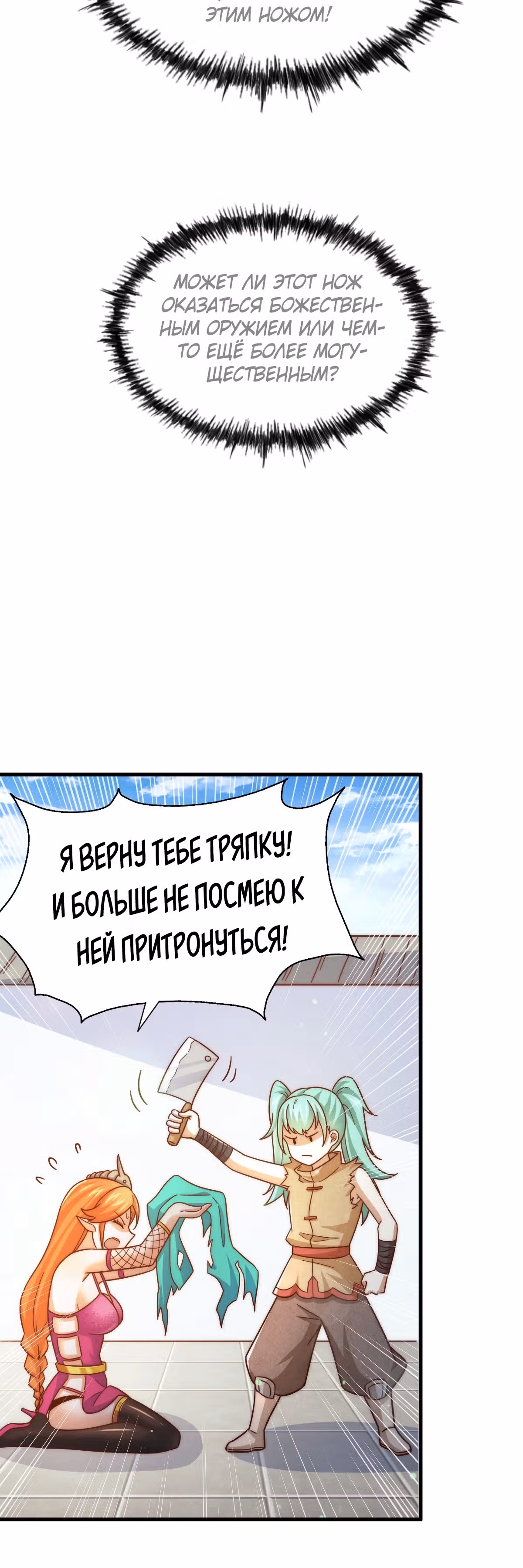 Непревзойдённый — Том 1 · Глава 22, страница 20