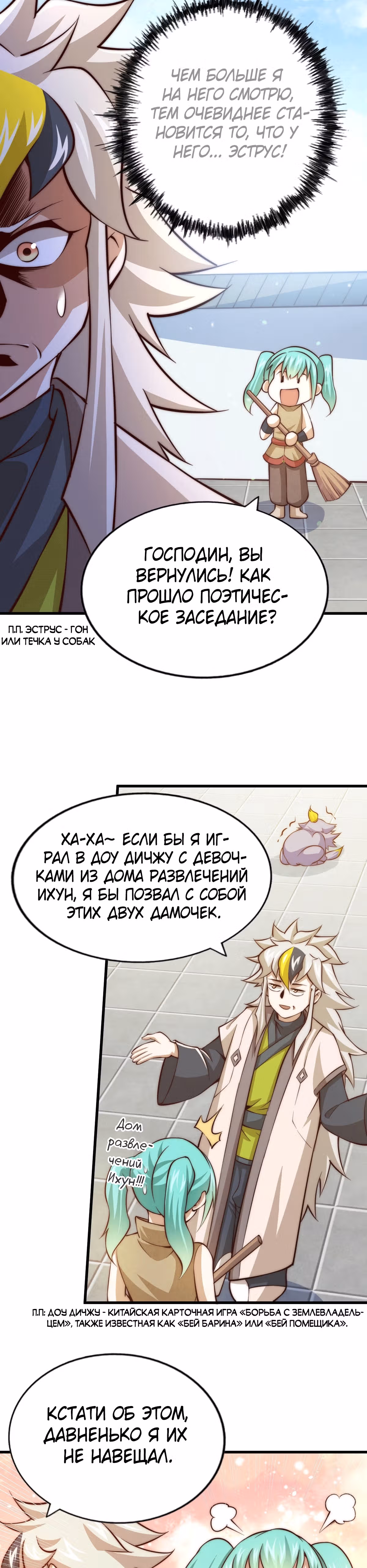 Непревзойдённый — Том 1 · Глава 22, страница 4