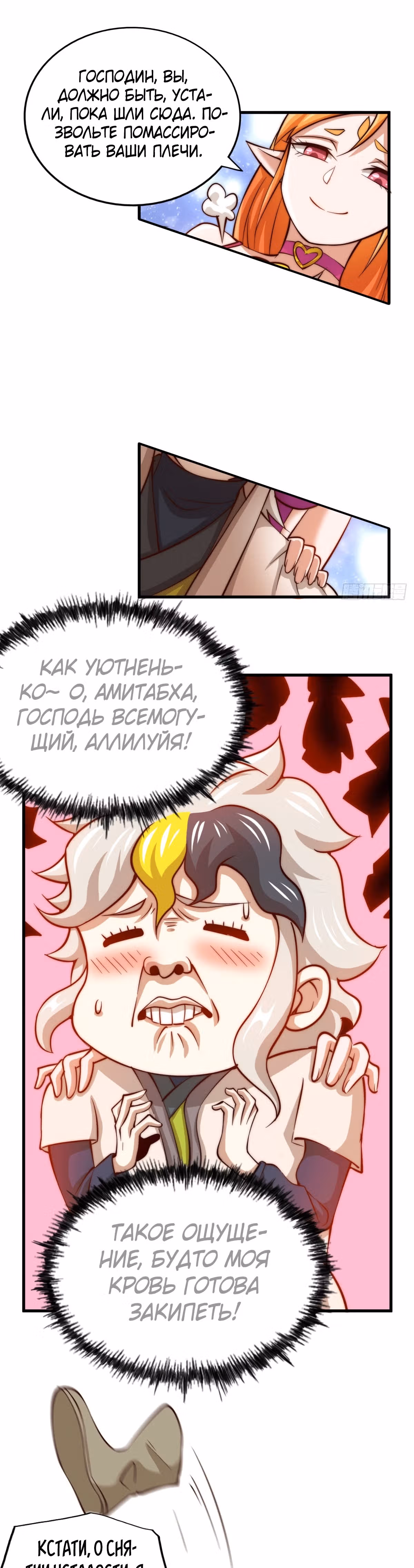 Непревзойдённый — Том 1 · Глава 23, страница 15