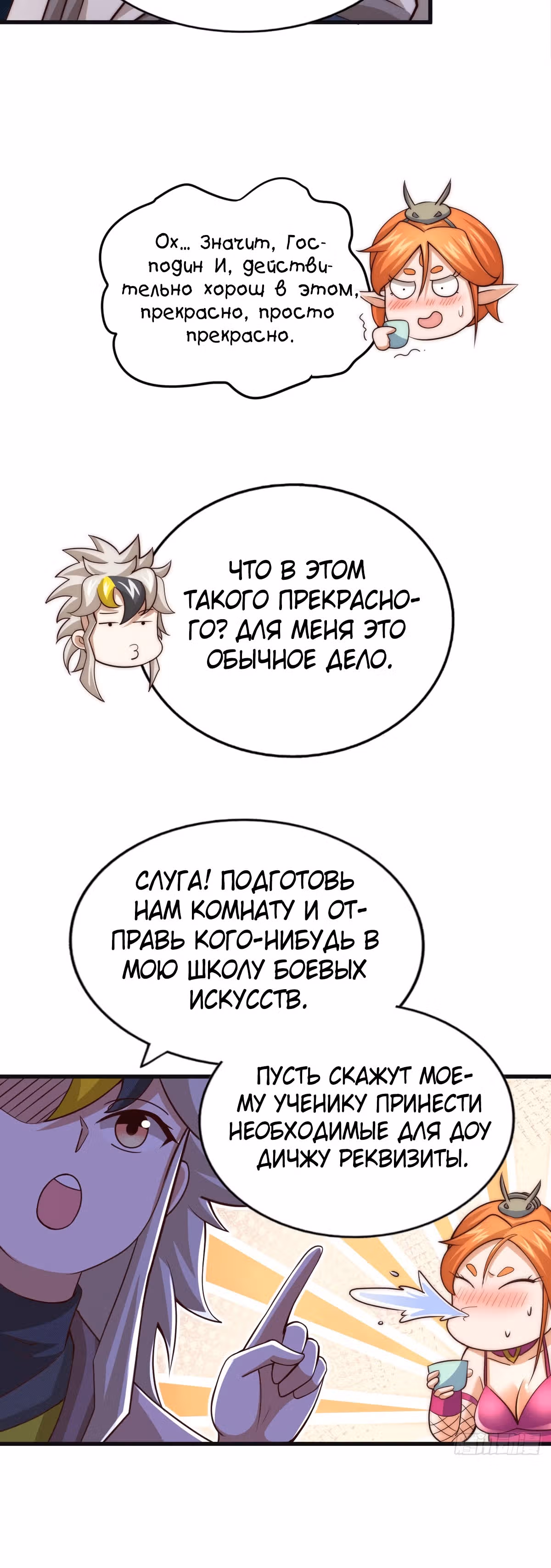 Непревзойдённый — Том 1 · Глава 23, страница 25