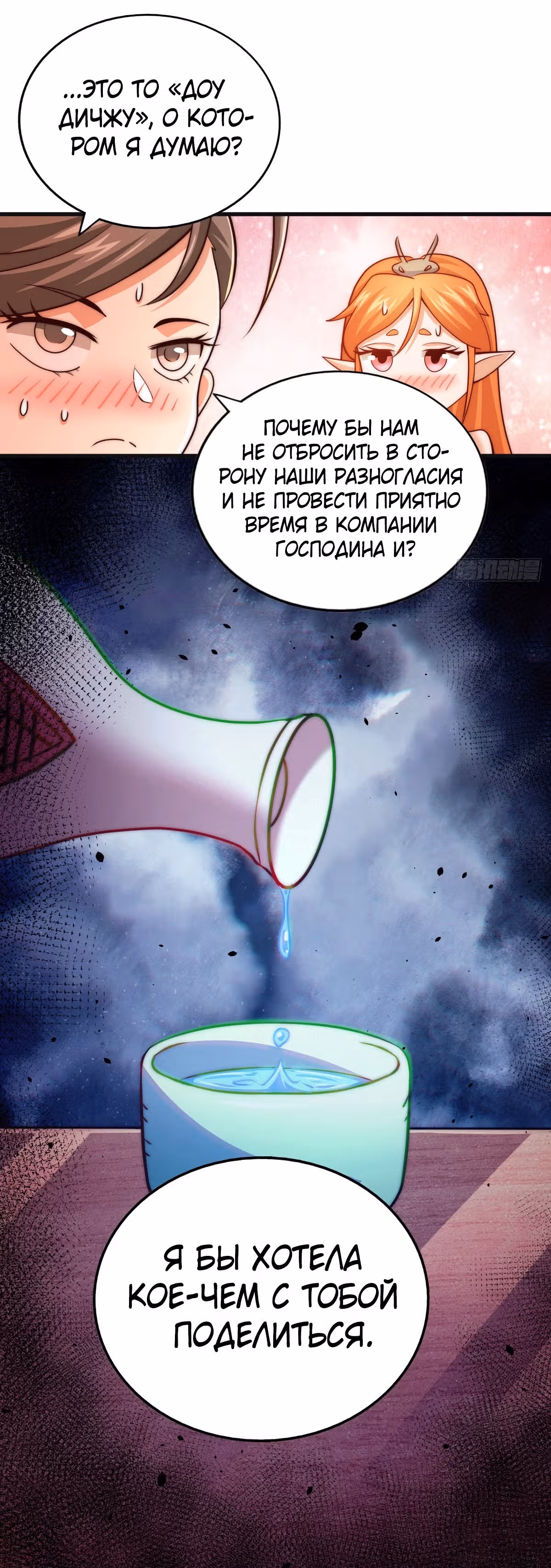 Непревзойдённый — Том 1 · Глава 23, страница 27