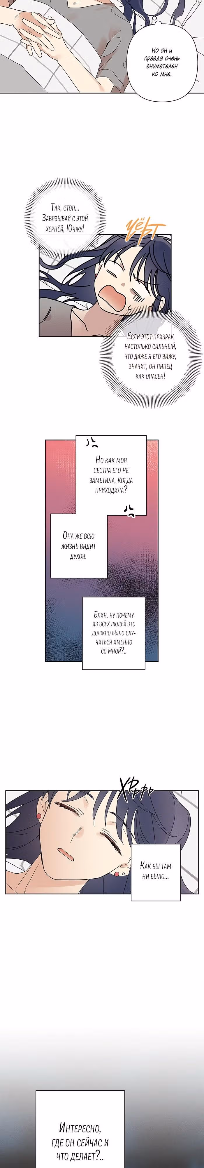 Милый, жуткий, дорогая — Том 1 · Глава 3, страница 18