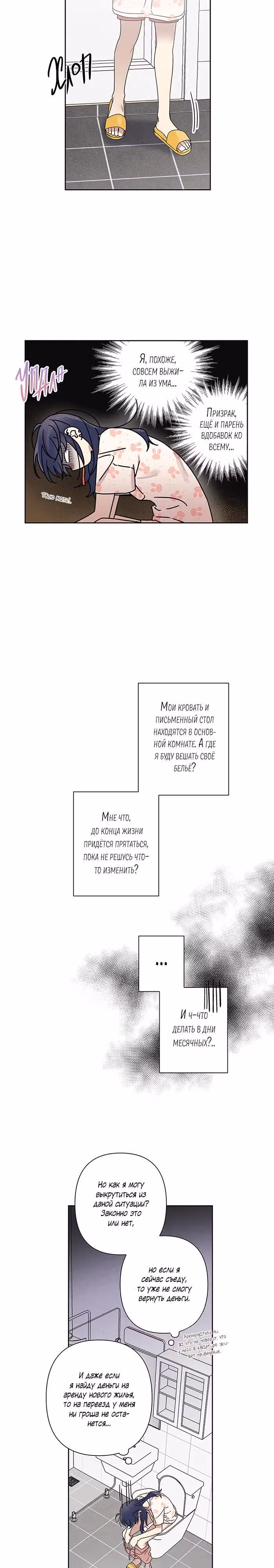 Милый, жуткий, дорогая — Том 1 · Глава 3, страница 7