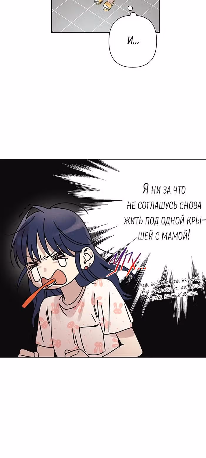 Милый, жуткий, дорогая — Том 1 · Глава 3, страница 8