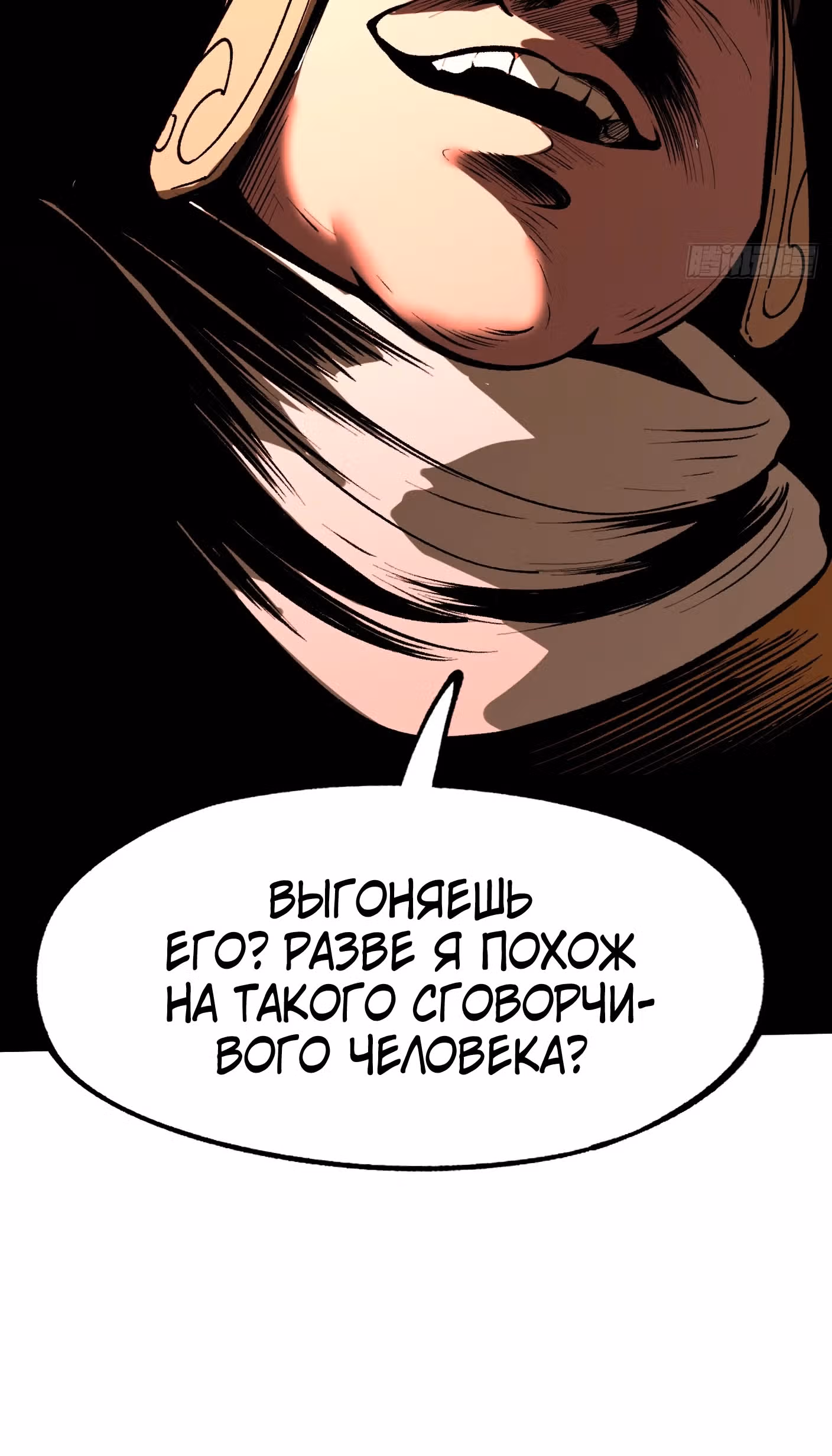 Если не буду осторожен, то прославлюсь на века — Том 1 · Глава 31, страница 16
