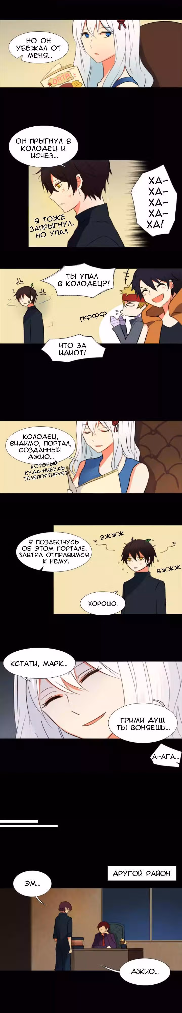 Аегис Орта — Том 1 · Глава 13, страница 4