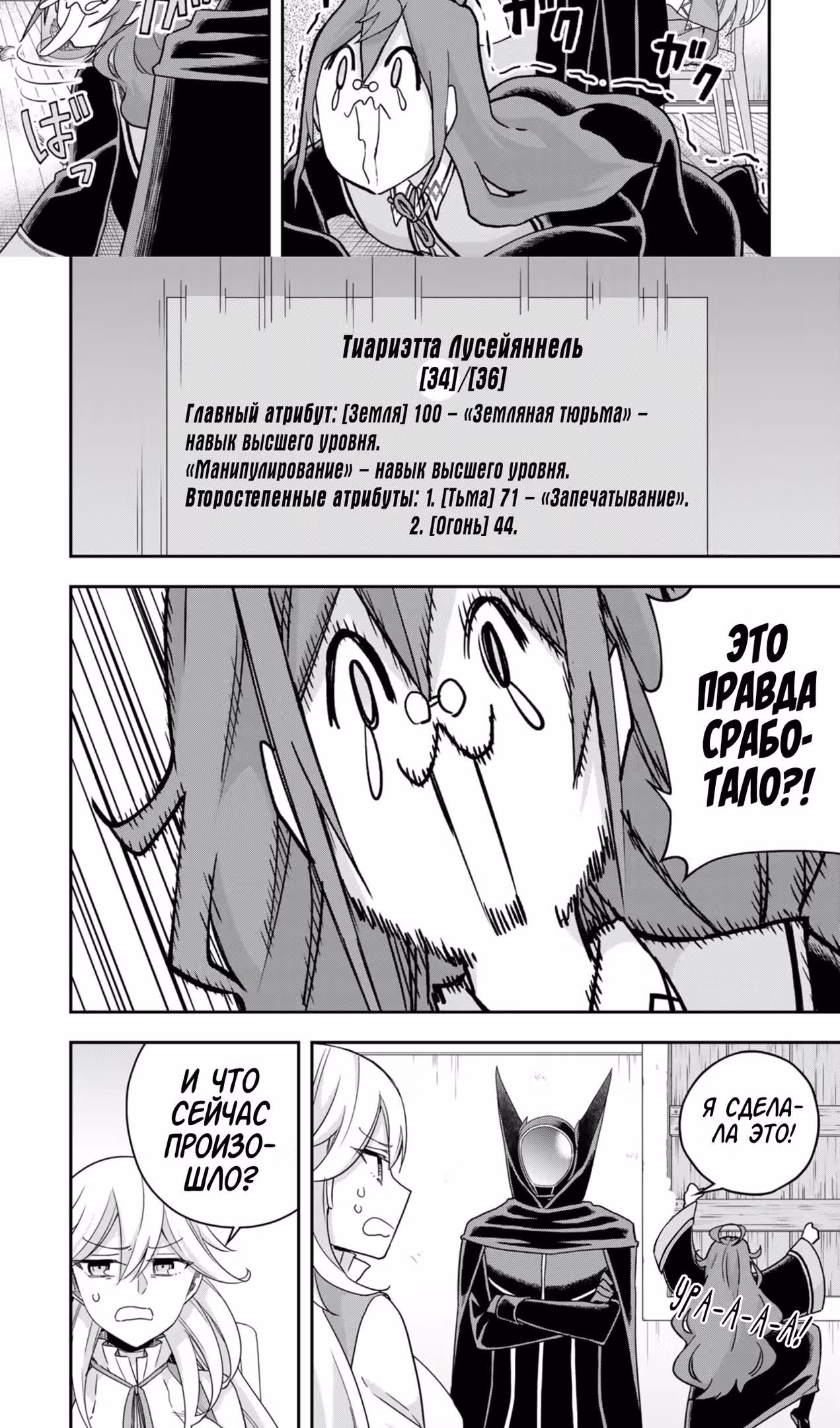 На самом деле, я был самым сильным? — Том 10 · Глава 91, страница 6