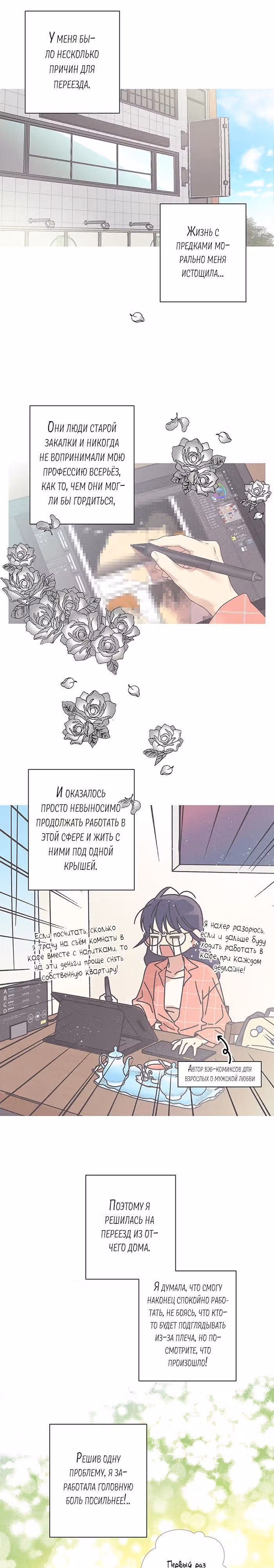 Милый, жуткий, дорогая — Том 1 · Глава 4, страница 3
