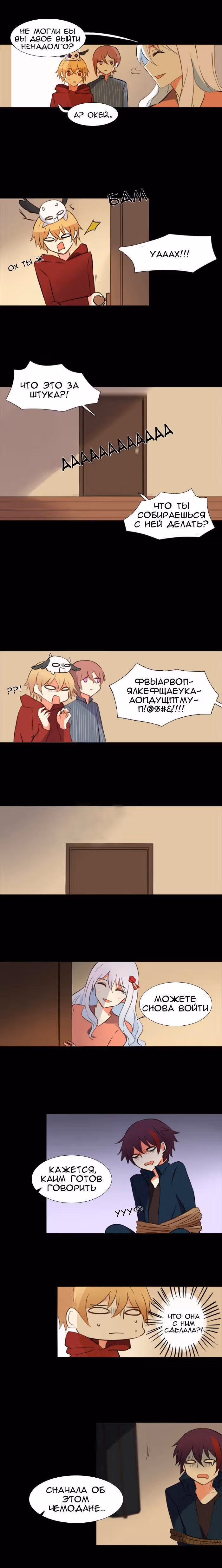 Аегис Орта — Том 1 · Глава 14, страница 7