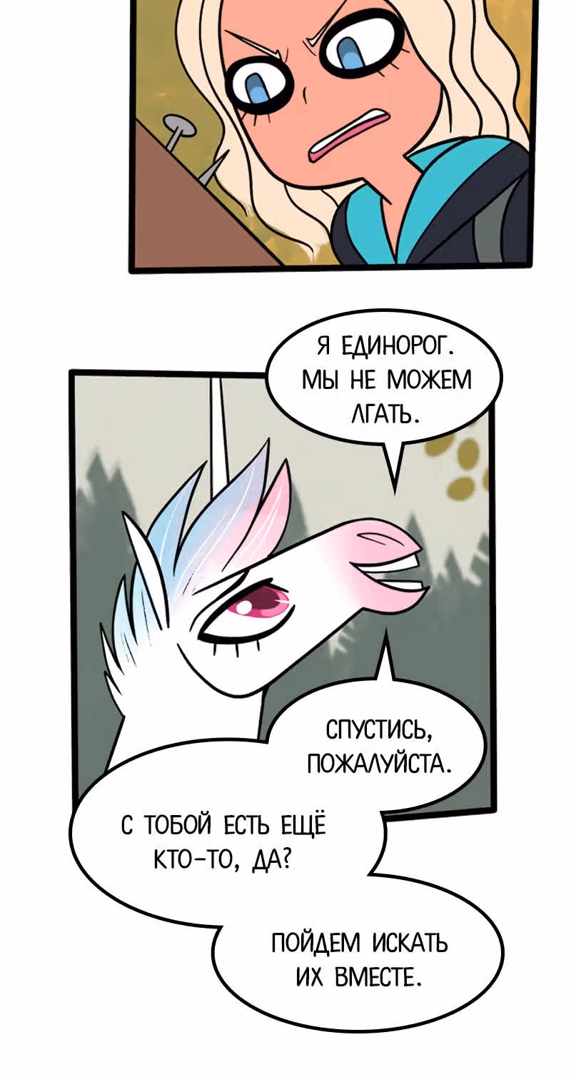 Копыта Смерти — Том 1 · Глава 2, страница 38