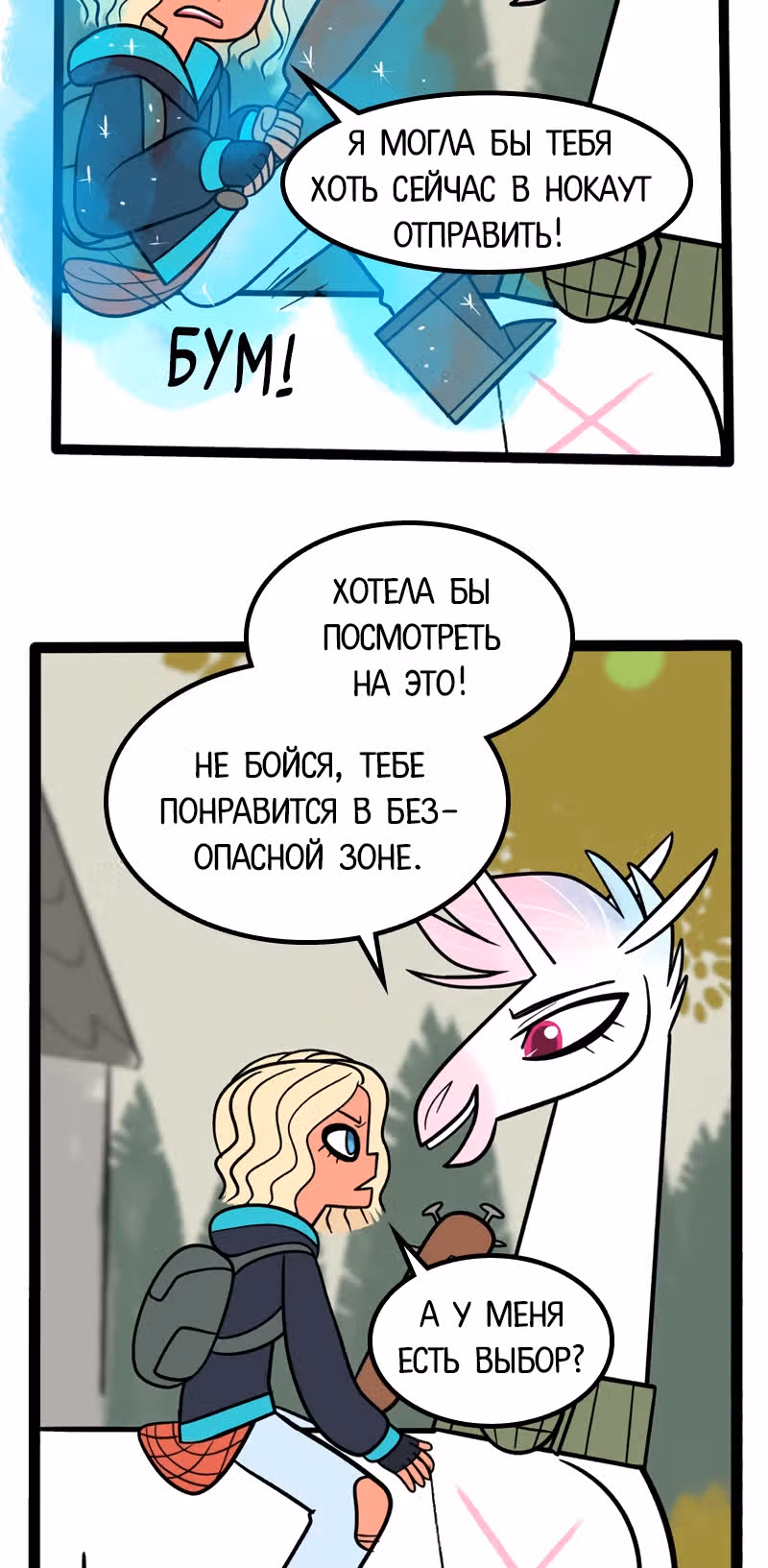 Копыта Смерти — Том 1 · Глава 2, страница 48