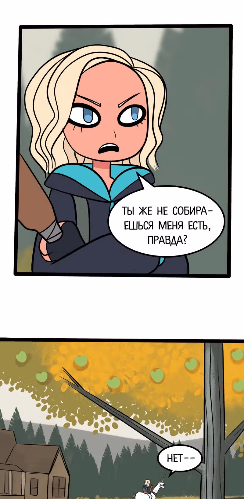 Копыта Смерти — Том 1 · Глава 2, страница 51