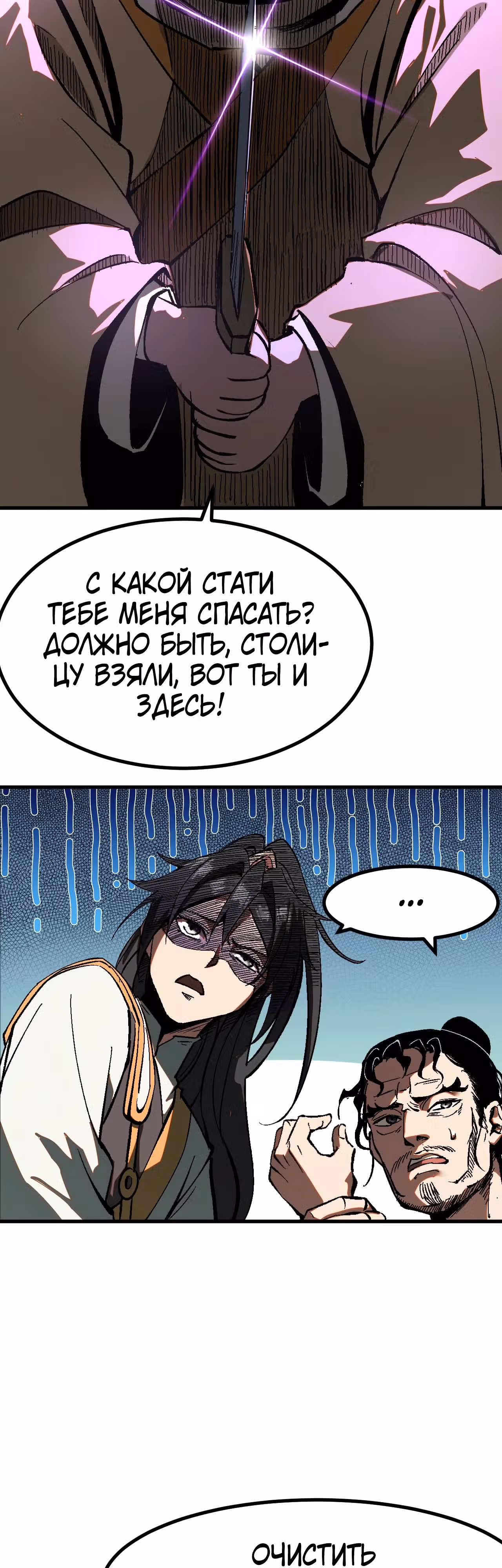 Если не буду осторожен, то прославлюсь на века — Том 1 · Глава 32, страница 10
