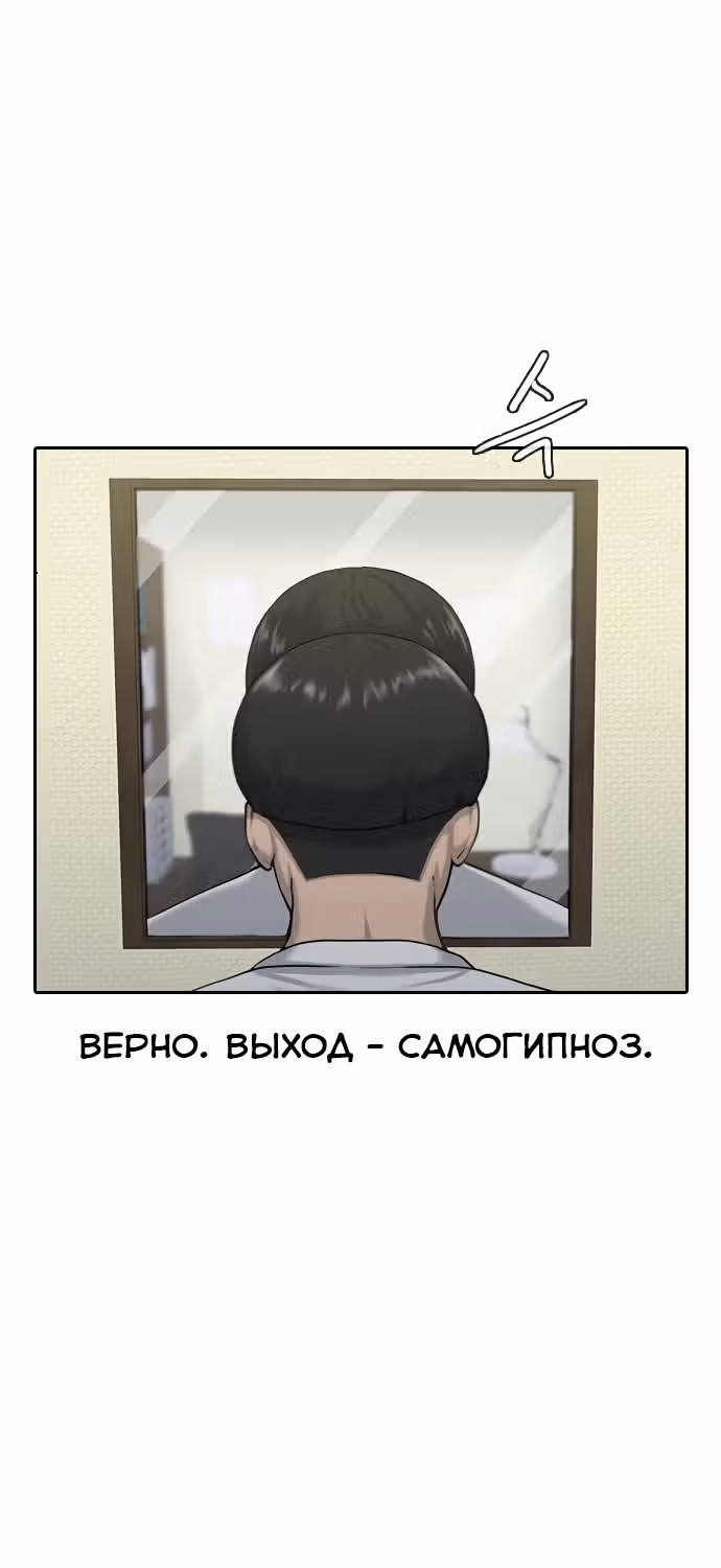 Школа гипноза — Том 1 · Глава 2, страница 2
