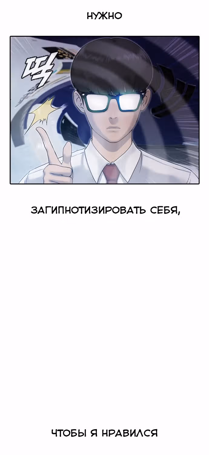 Школа гипноза — Том 1 · Глава 2, страница 3