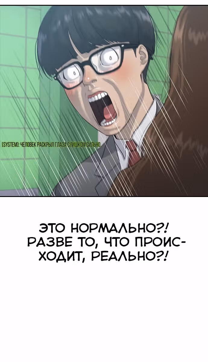 Школа гипноза — Том 1 · Глава 2, страница 57