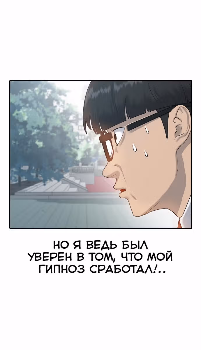 Школа гипноза — Том 1 · Глава 2, страница 72