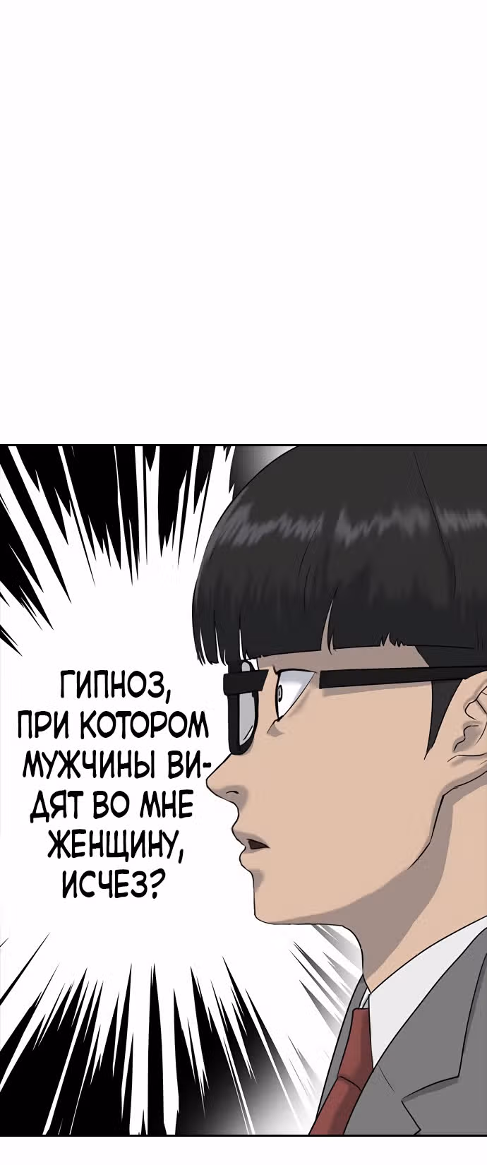 Школа гипноза — Том 1 · Глава 2, страница 85