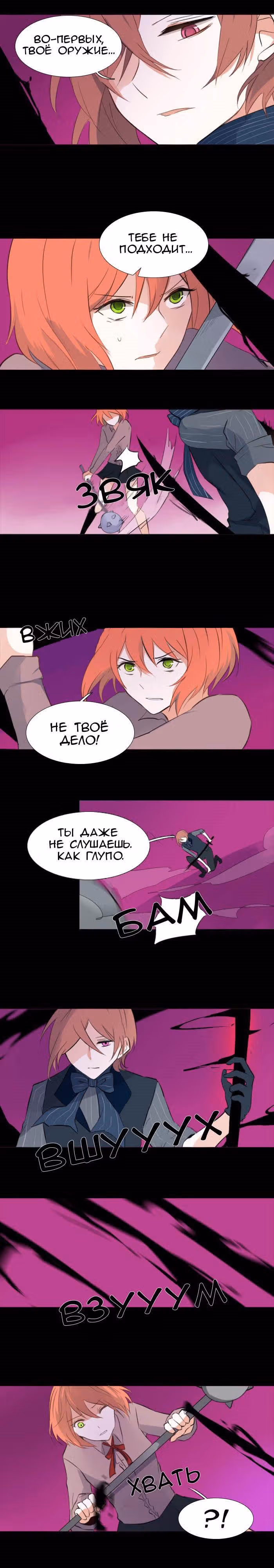 Аегис Орта — Том 1 · Глава 15, страница 8