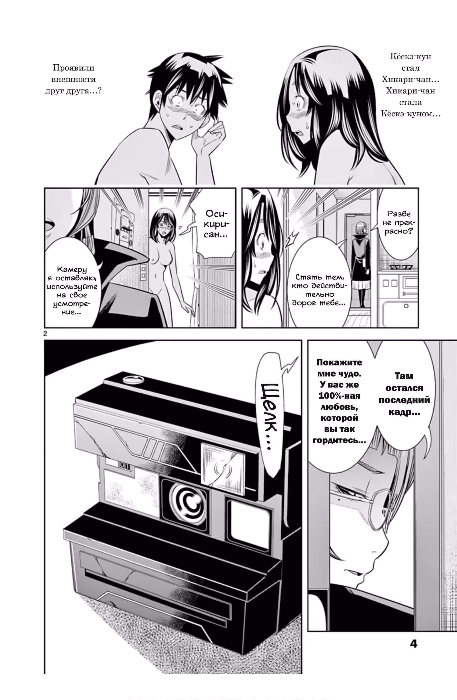 Обнажённый объектив — Том 9 · Глава 73, страница 6