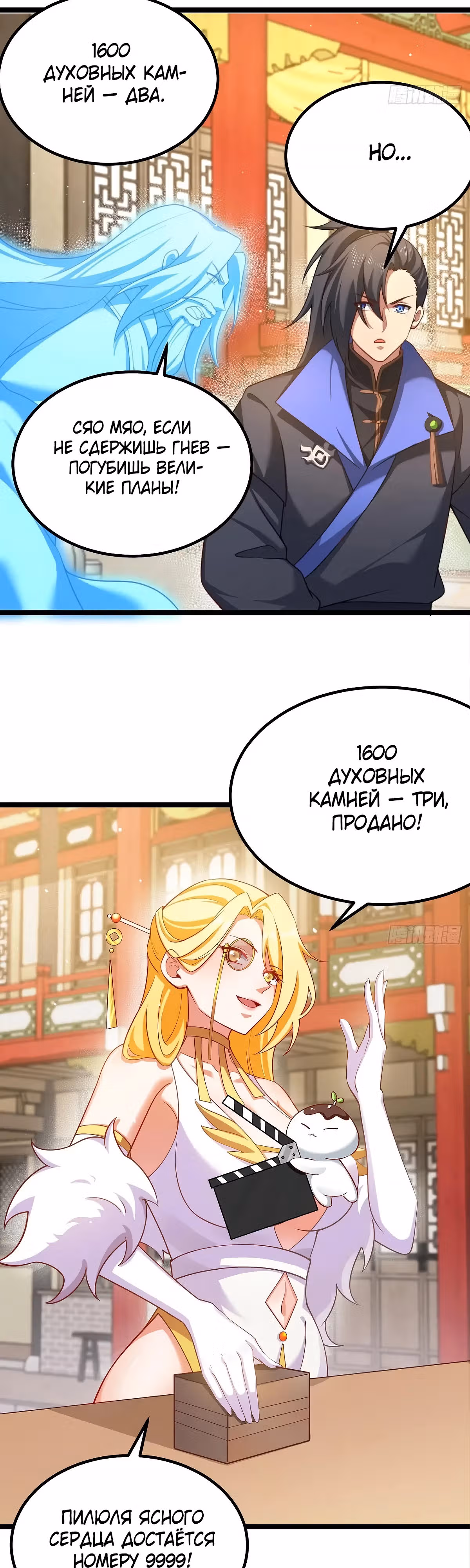 Система заставила стать злодеем — Том 1 · Глава 33, страница 14