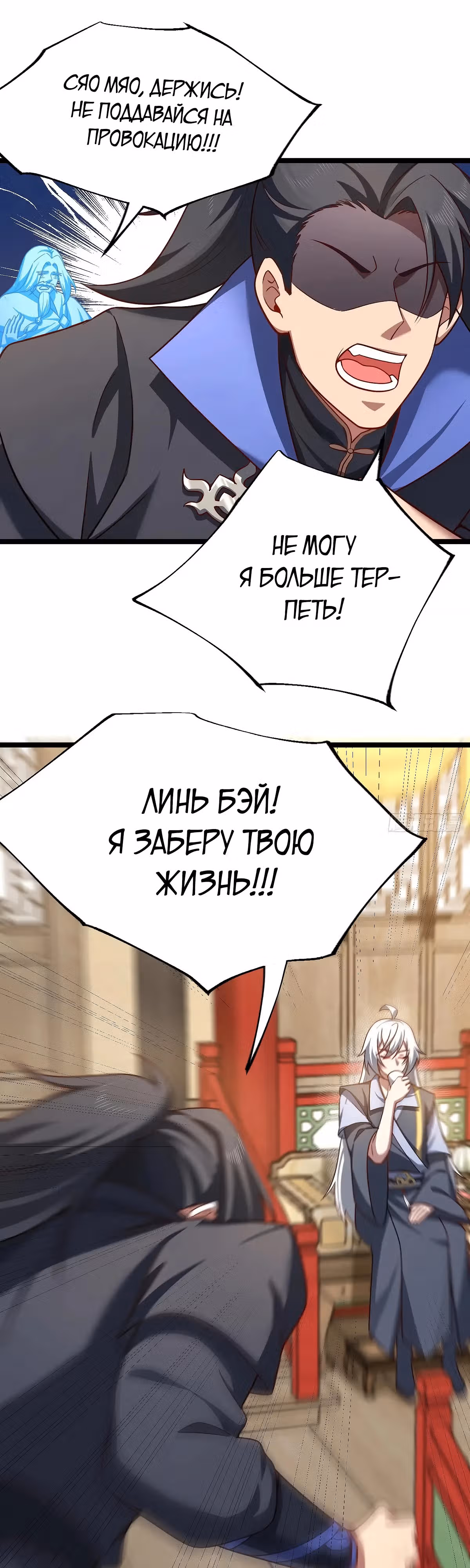 Система заставила стать злодеем — Том 1 · Глава 33, страница 20