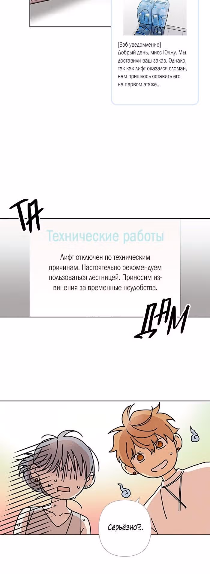 Милый, жуткий, дорогая — Том 1 · Глава 6, страница 12