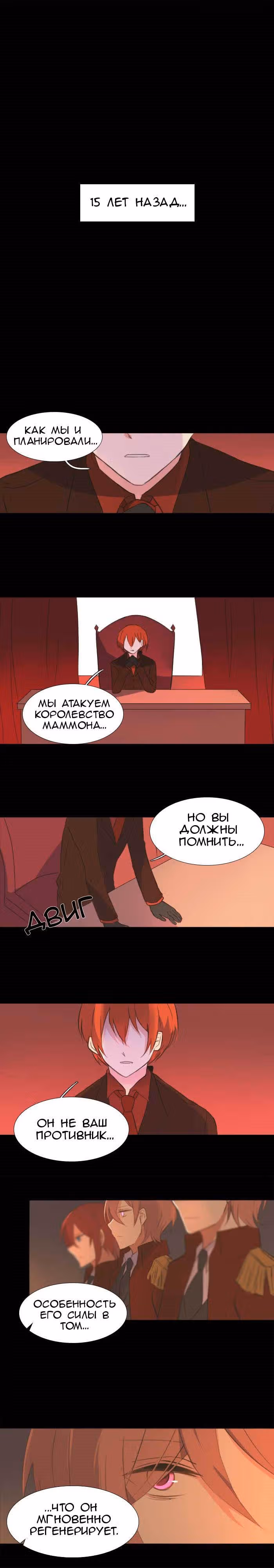 Аегис Орта — Том 1 · Глава 17, страница 5