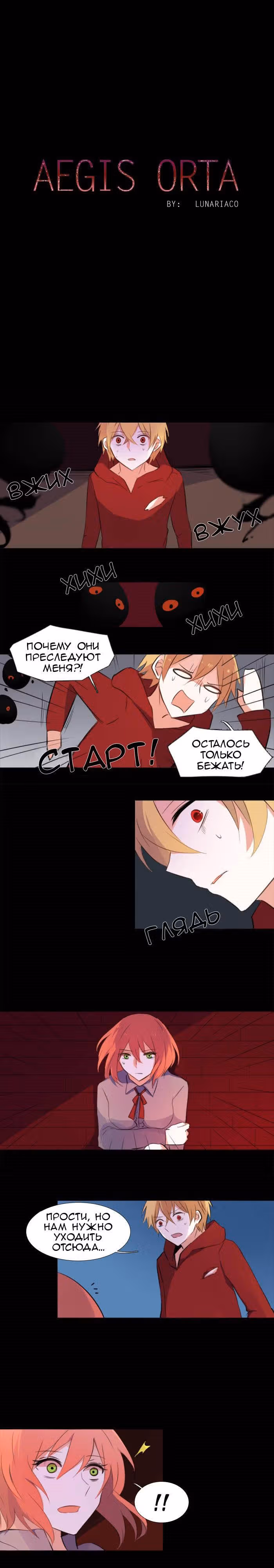 Аегис Орта — Том 1 · Глава 18, страница 5