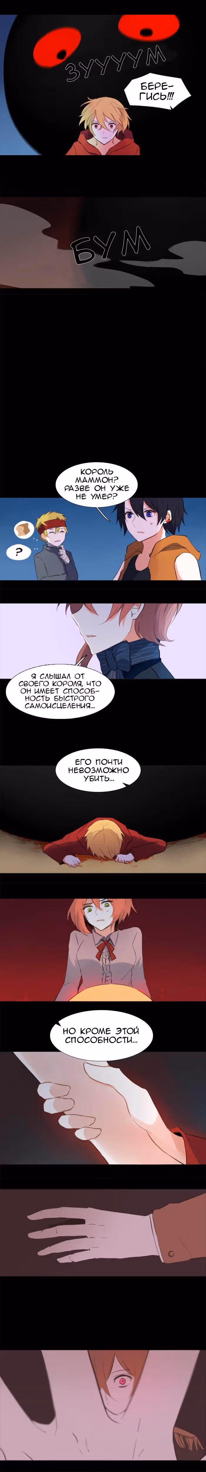 Аегис Орта — Том 1 · Глава 18, страница 6