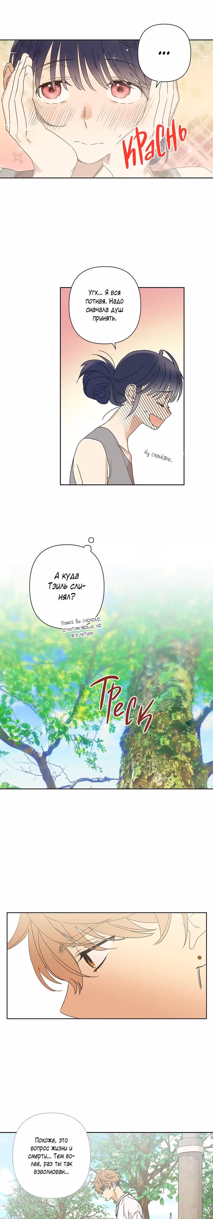 Милый, жуткий, дорогая — Том 1 · Глава 7, страница 9