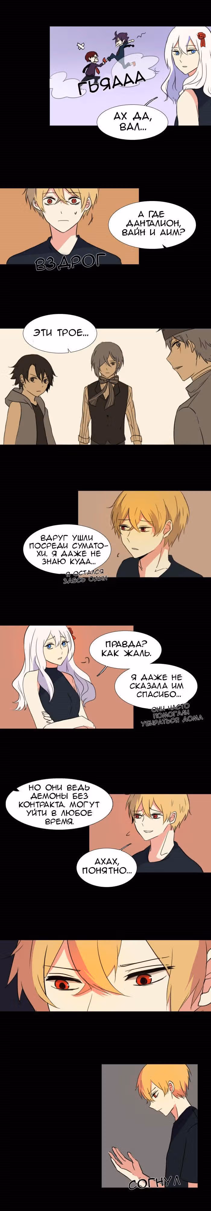 Аегис Орта — Том 1 · Глава 20, страница 4