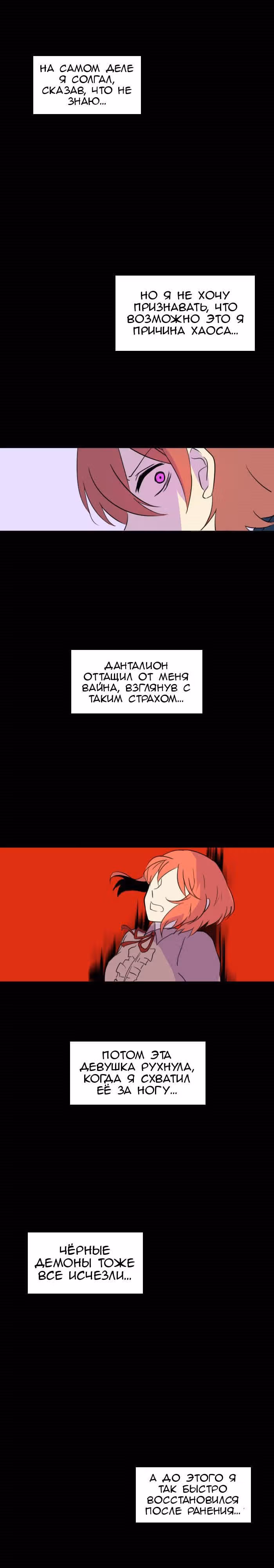 Аегис Орта — Том 1 · Глава 20, страница 5