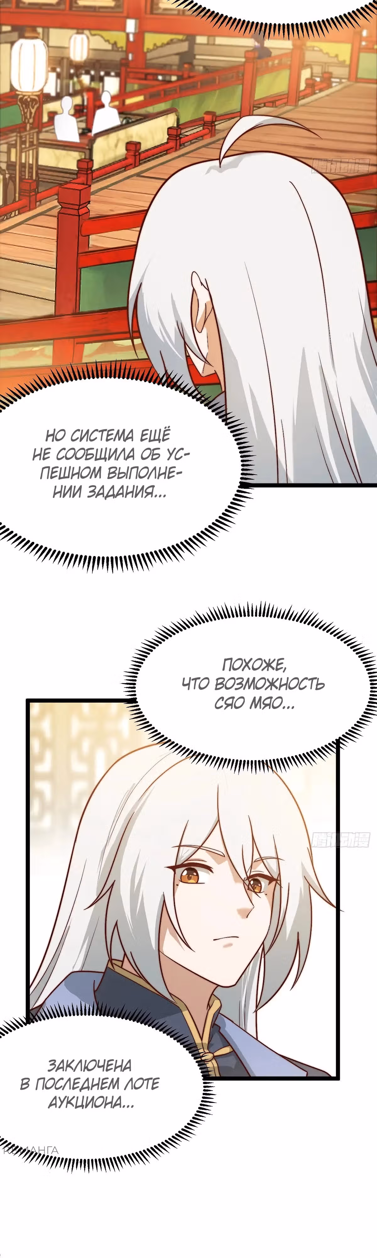 Система заставила стать злодеем — Том 1 · Глава 34, страница 3