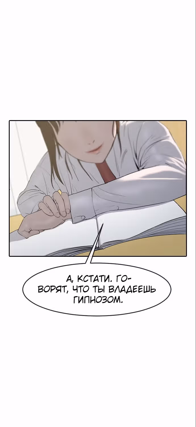 Школа гипноза — Том 1 · Глава 3, страница 57
