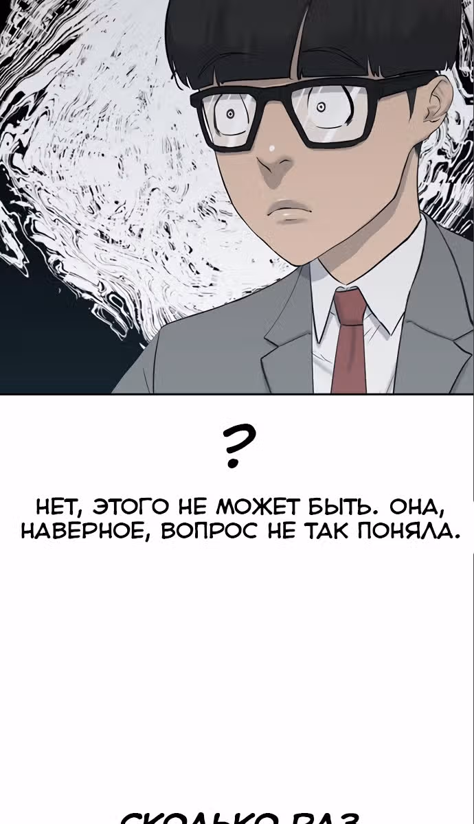 Школа гипноза — Том 1 · Глава 3, страница 66