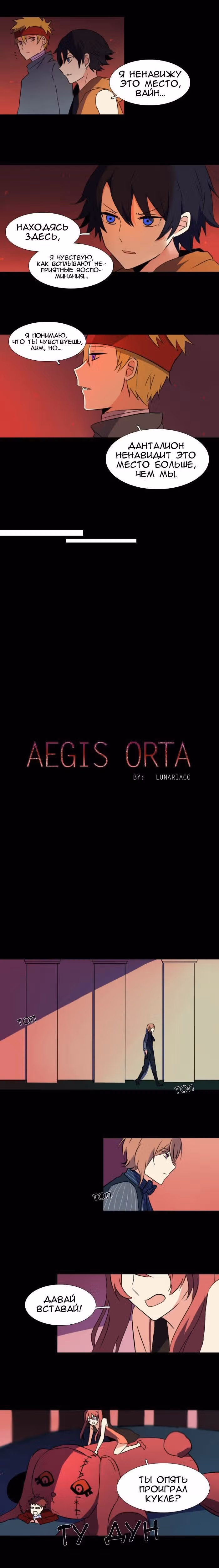 Аегис Орта — Том 1 · Глава 22, страница 3