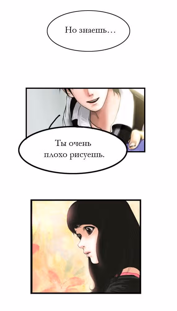 Розовая Леди — Том 1 · Глава 3, страница 17