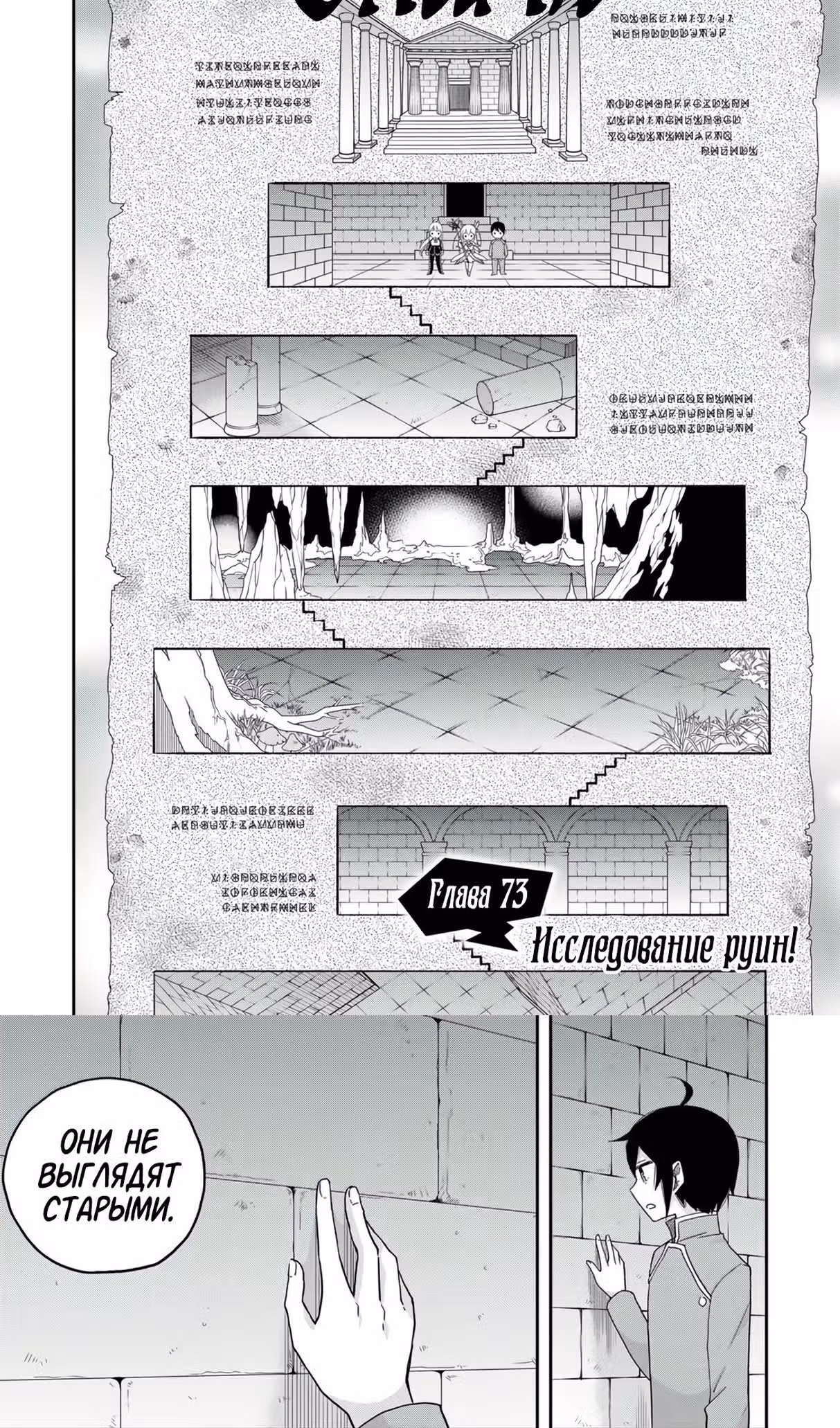 На самом деле, я был самым сильным? — Том 10 · Глава 73, страница 3