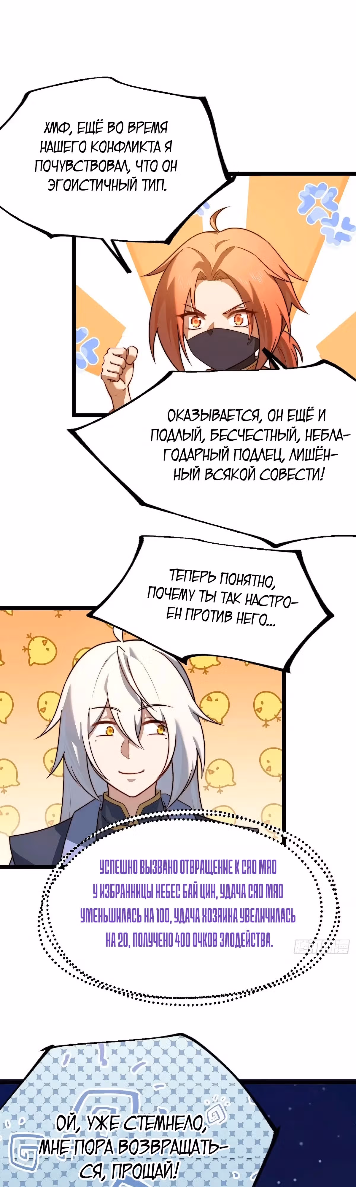 Система заставила стать злодеем — Том 1 · Глава 35, страница 7