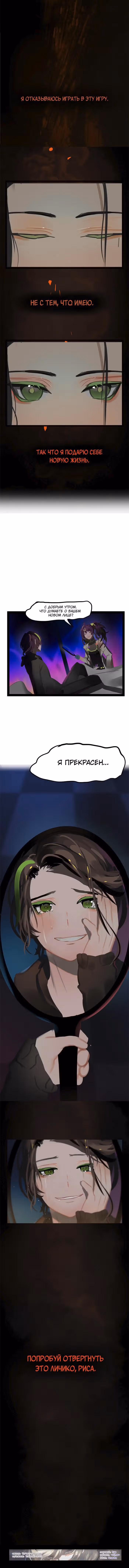 Зимняя луна — Том 2 · Глава 256, страница 2