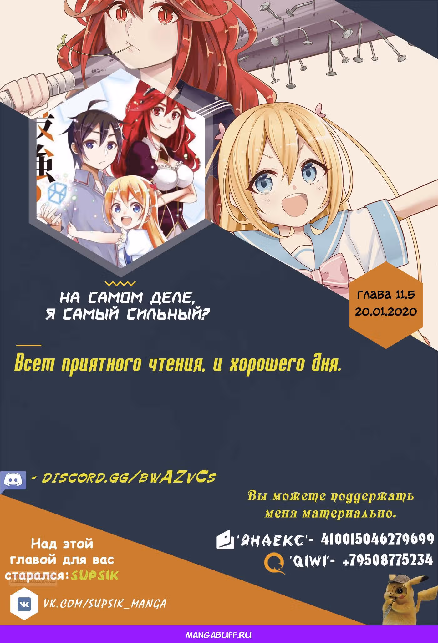 На самом деле, я был самым сильным? — Том 10 · Глава 9.5, страница 4