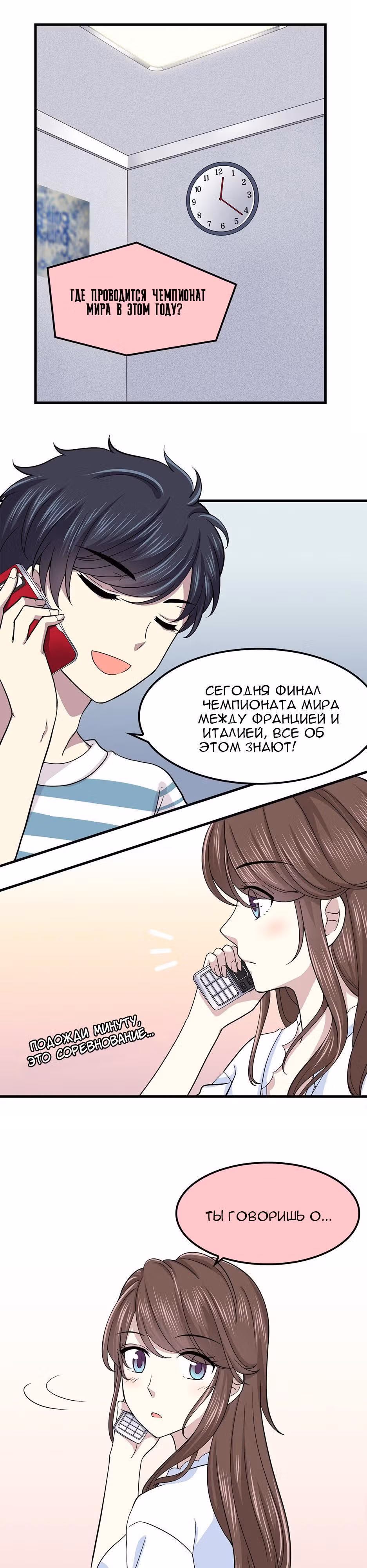 Время возлюбленных — Том 1 · Глава 5, страница 8