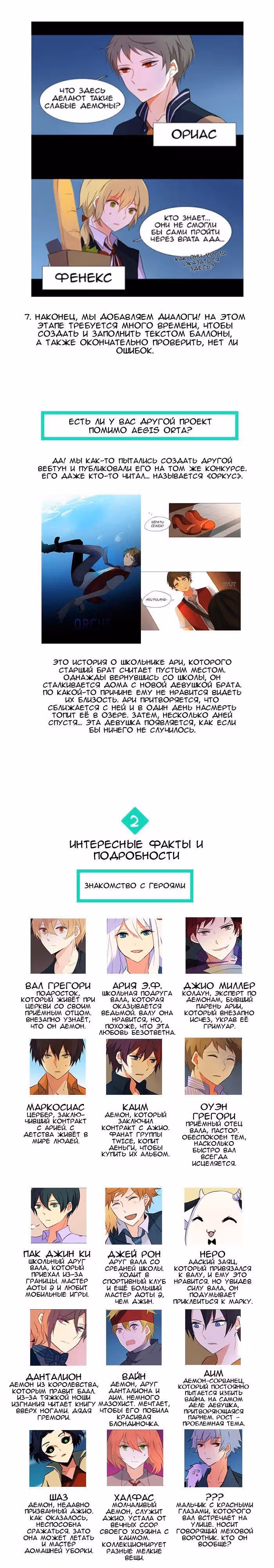Аегис Орта — Том 1 · Глава 23, страница 16
