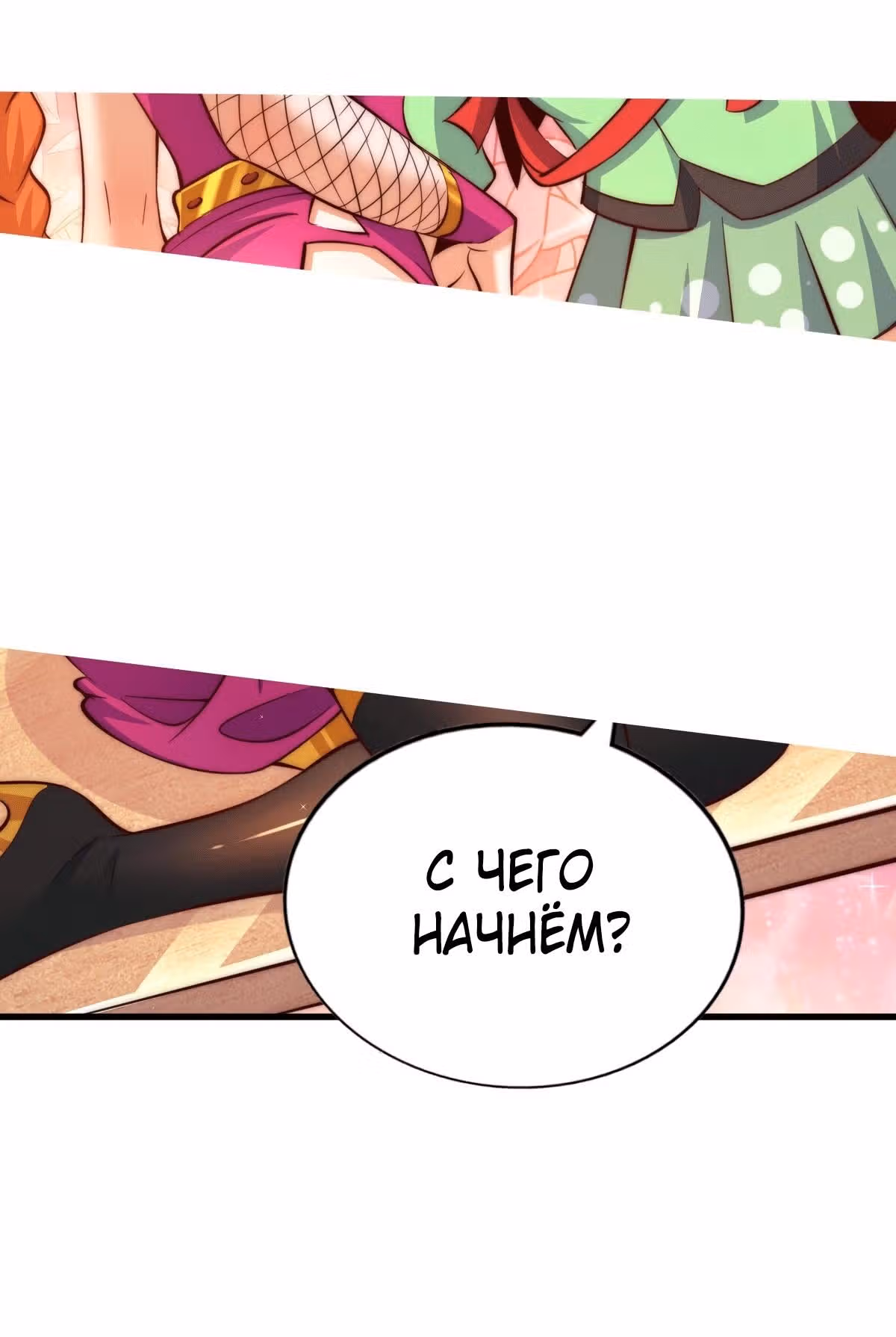Непревзойдённый — Том 1 · Глава 24, страница 17